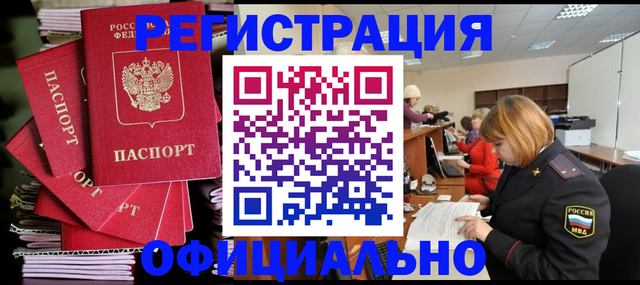 купить прописку в Вичуге