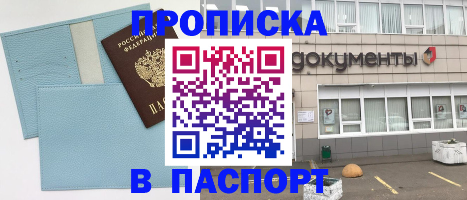прописка в Вичуге