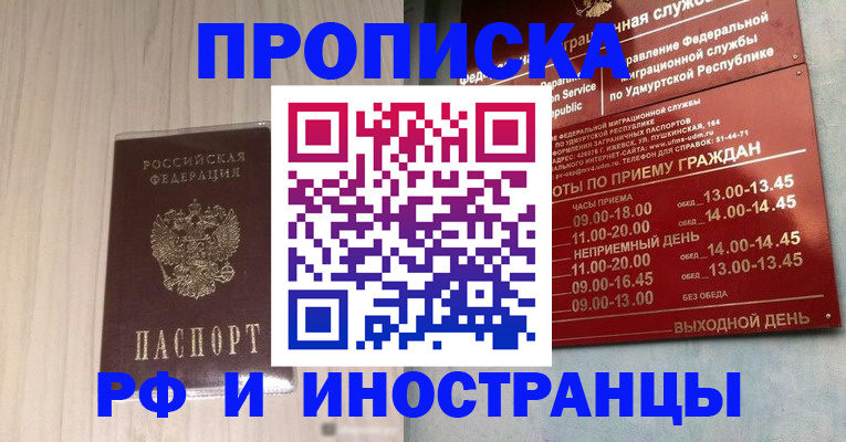 временная регистрация купить в Вичуге